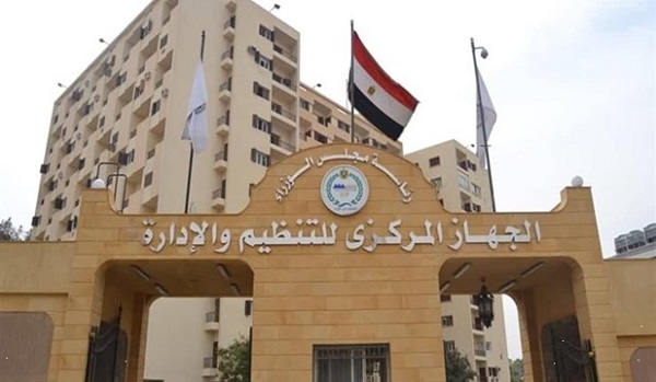 الجهاز المركزى للتنظيم والادارة  