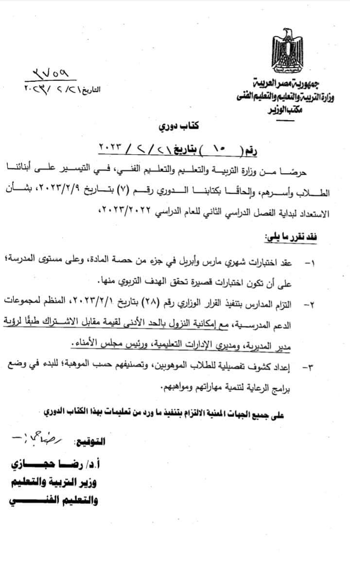 بالمستند.. تفاصيل اختبارات شهري مارس وأبريل بالمدارس