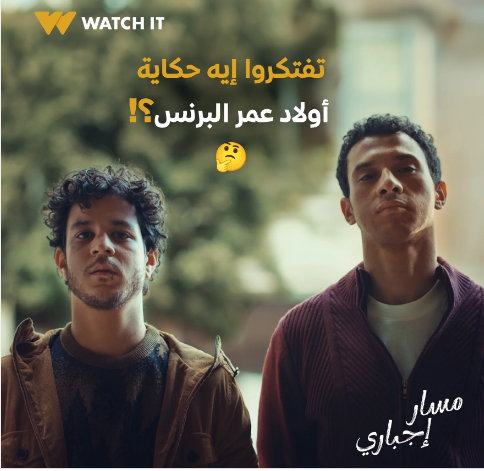 أحمد داش وعمر عصام