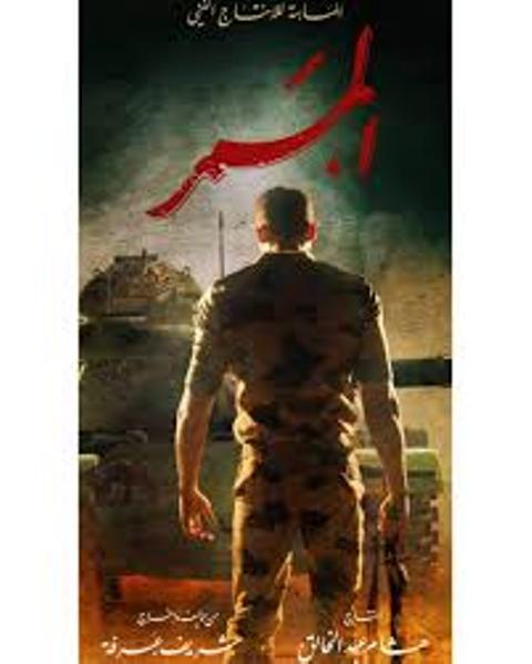 ننشر تفاصيل فيلم الممر 5 يونية 2019..صور