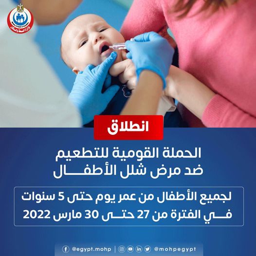 حملة تطعيمات الأطفال من عمر يوم وحتى ٥ سنوات الاحد المقبل .. الصحة تحدد الاماكن
