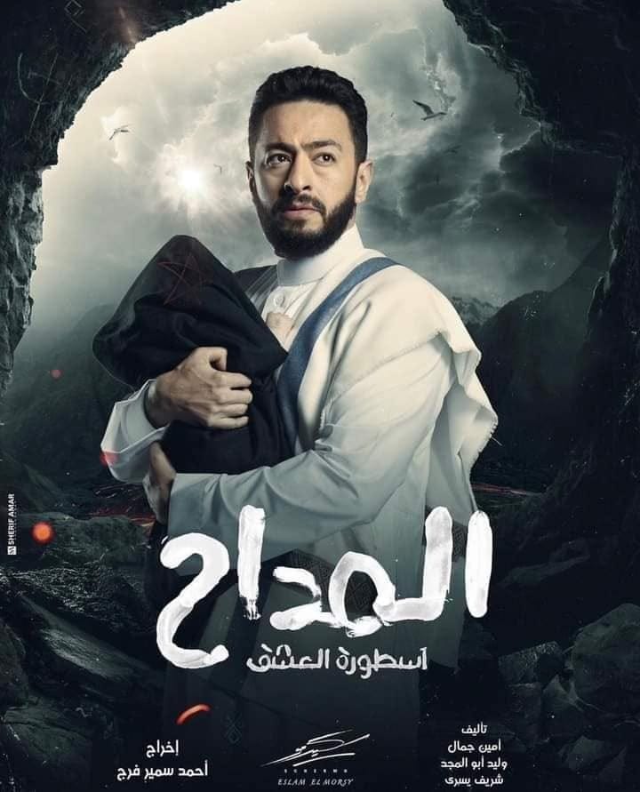 «المداح 3» الحلقة 2.. «الجن» يسيطر على حمادة هلال ويحاول قتل طفله