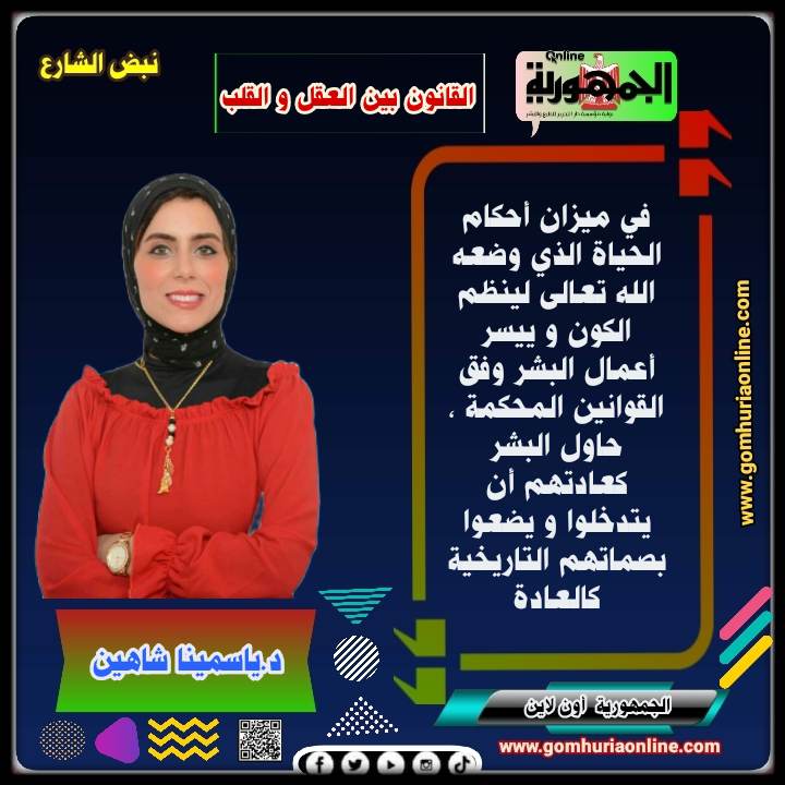 د.ياسمينا شاهين