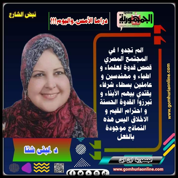 د .لبنى شتا