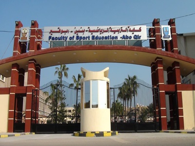كلية التربية الرياضية بأبو قير – جامعة الإسكندرية