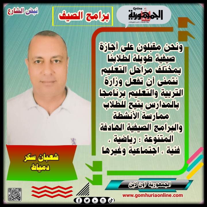 شعبان سكر