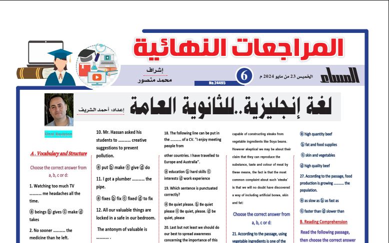 مراجعة انجليزي ثانوية عامة