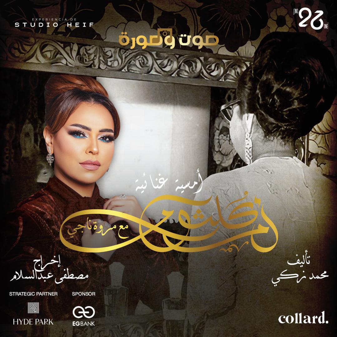 مروة ناجي 