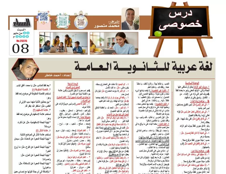 مراجعة نحو الثانوية العامة 2026
