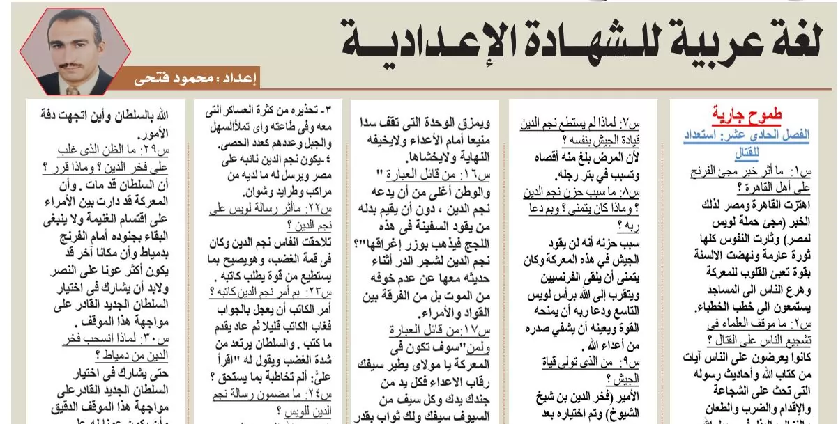 مراجعة قصة طموح جارية ثالثة إعدادي