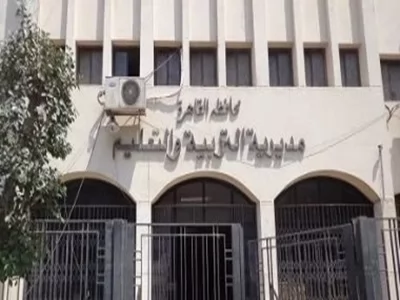 مديرية التربية والتعليم بالقاهرة