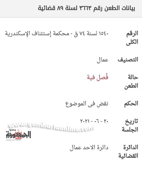 شهادة من الجدول بالطعن المفصول فيه