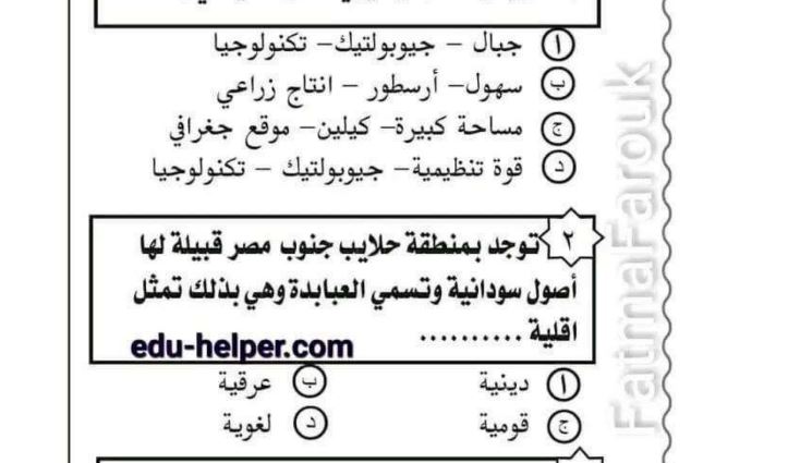 مراجعة الحغرافيا