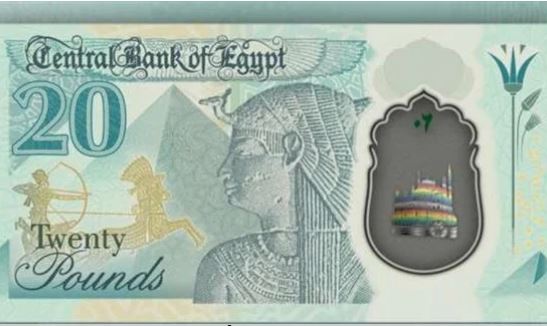 20 جنيها البلاستيكية