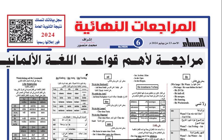 مراجعة أهم قواعد اللغة الألمانية 