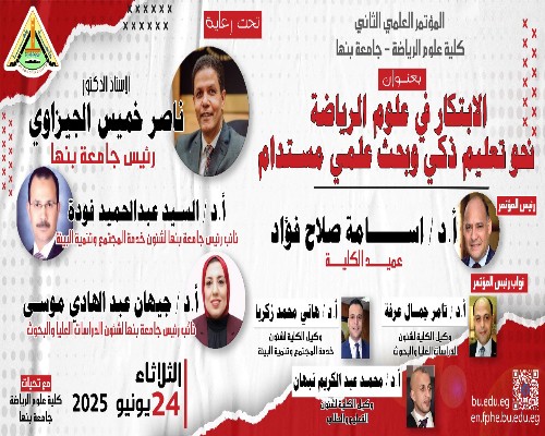جامعة بنها 