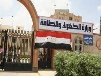 وزارة الكهرباء والطاقة