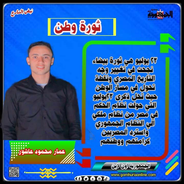 عمار محمود عاشور