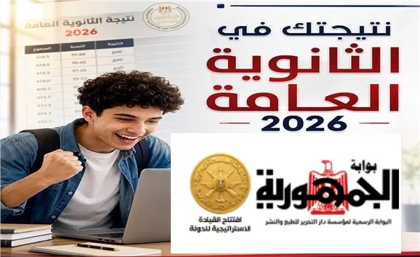 نتيجة الثانوية العامة