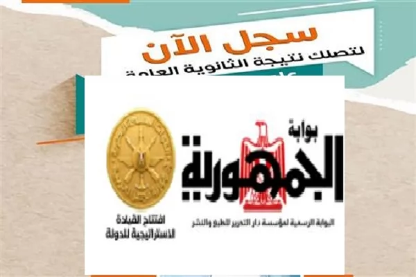 نتيجة الثانوية العامة