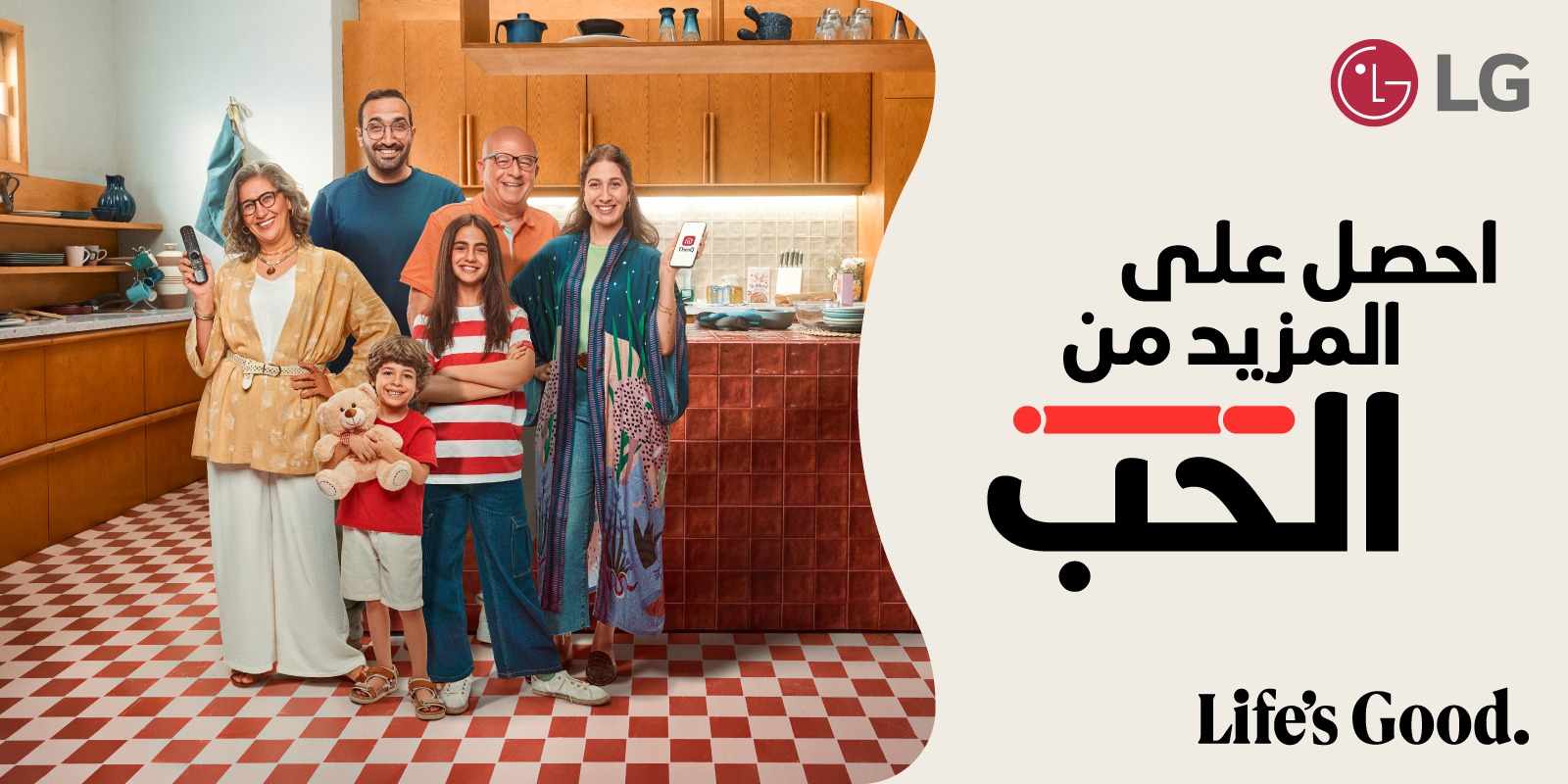 المنزل يتواجد حيثما القلب يكون في حملة إل جي الأخيرة