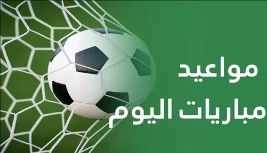مباريات الدوري المصري اليوم
