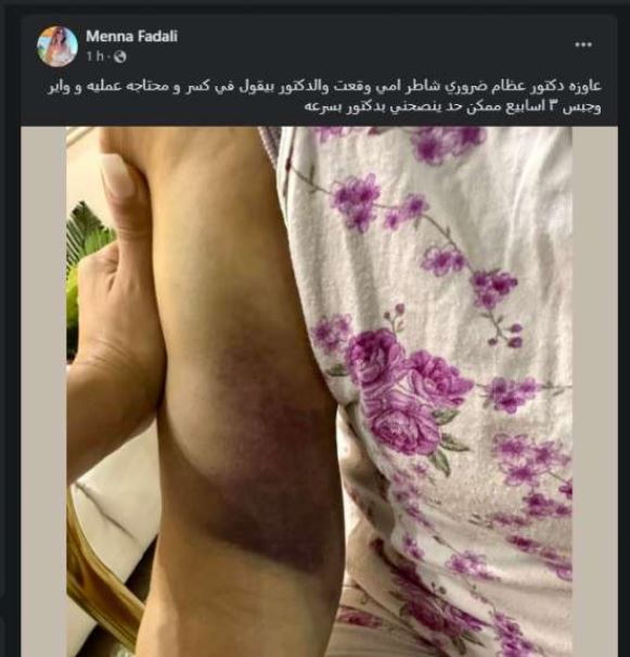 منة فضالي تستغيث .. لهذا السبب