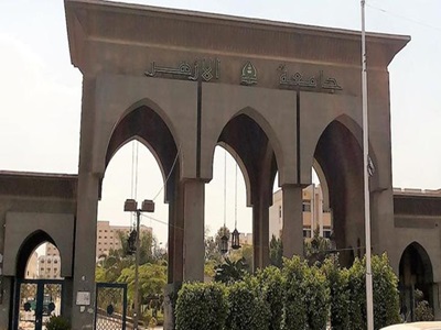  جامعة الأزهر
