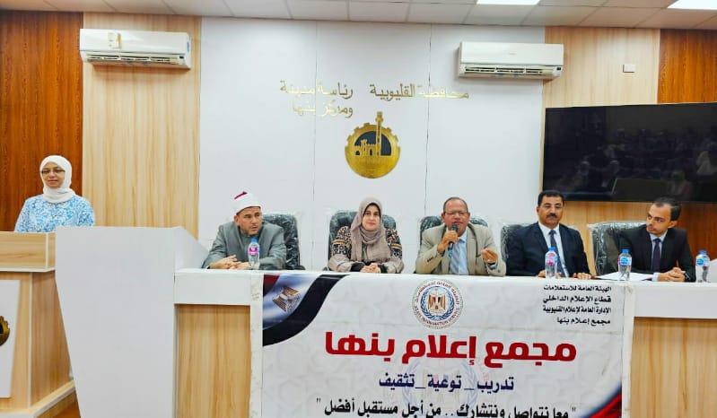 مجمع إعلام القليوبية