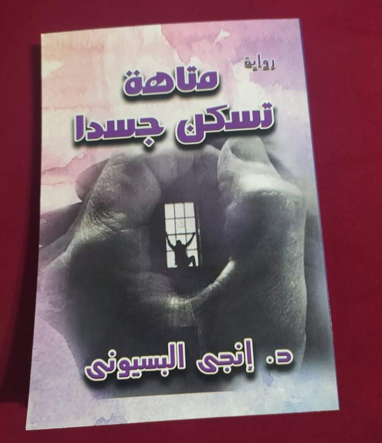 انجي البسيوني في 