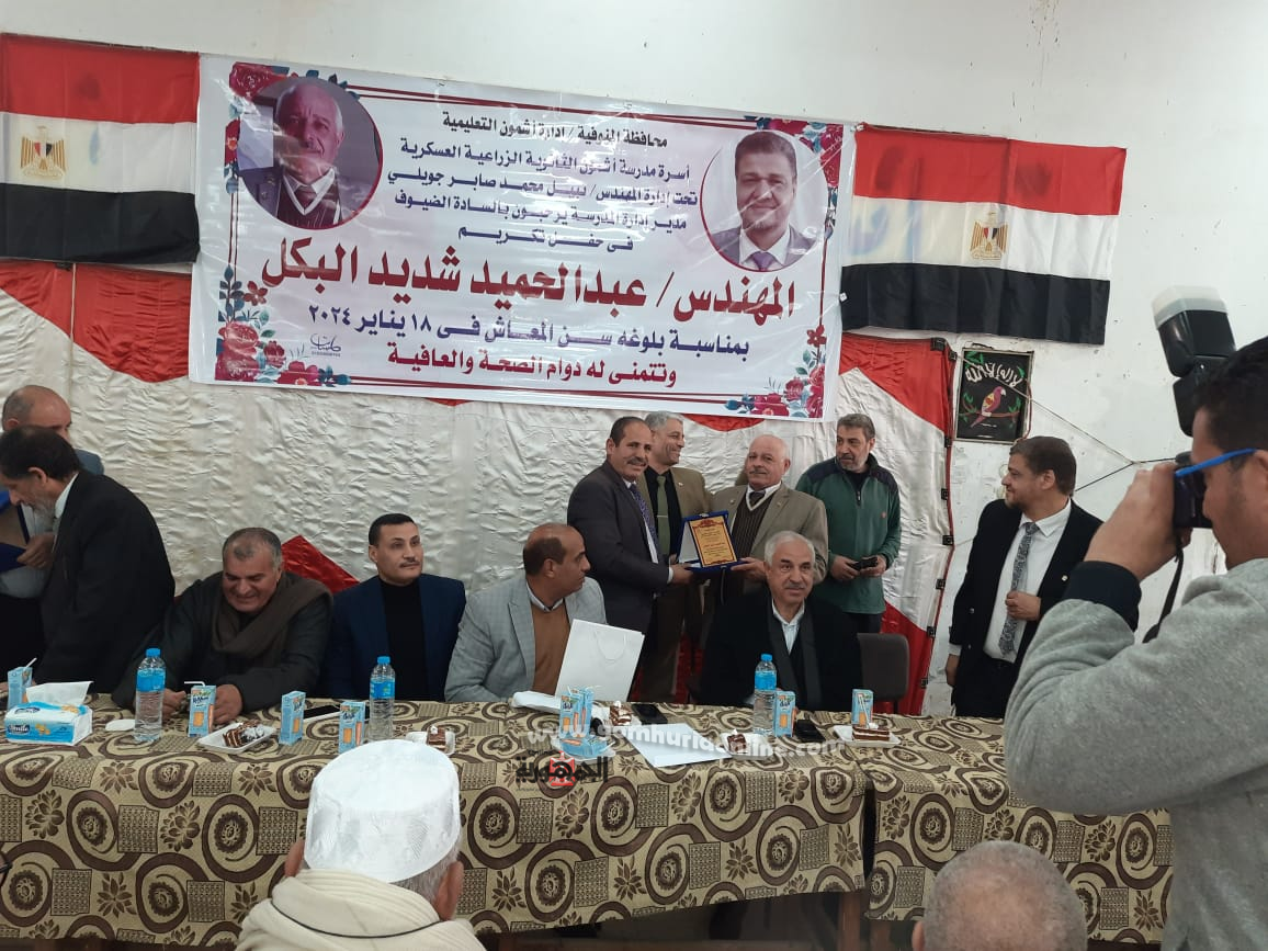 تعليم المنوفية يكريم المهندس عبدالحميد البكل لبلوغه سن المعاش