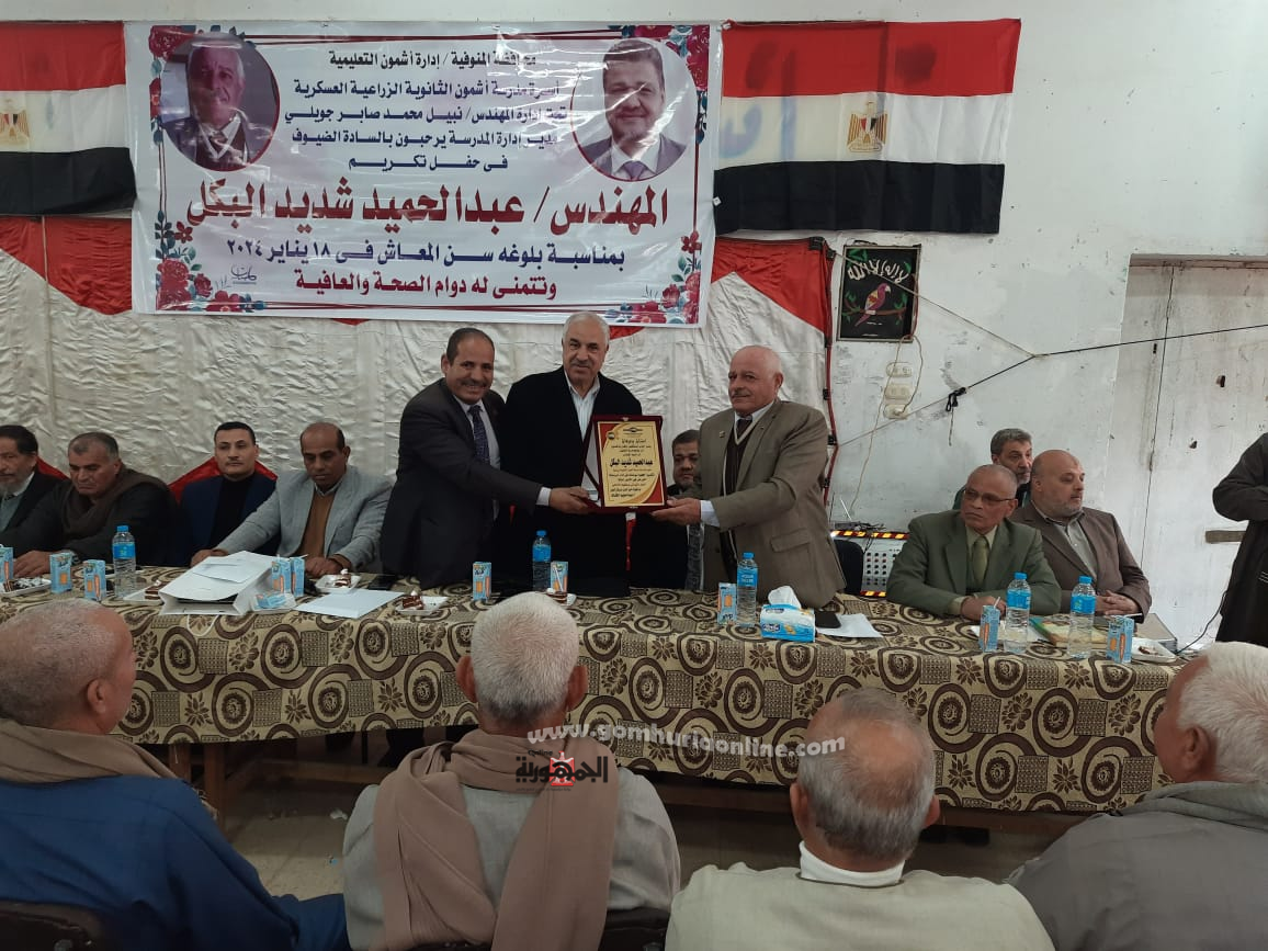 تعليم المنوفية يكريم المهندس عبدالحميد البكل لبلوغه سن المعاش
