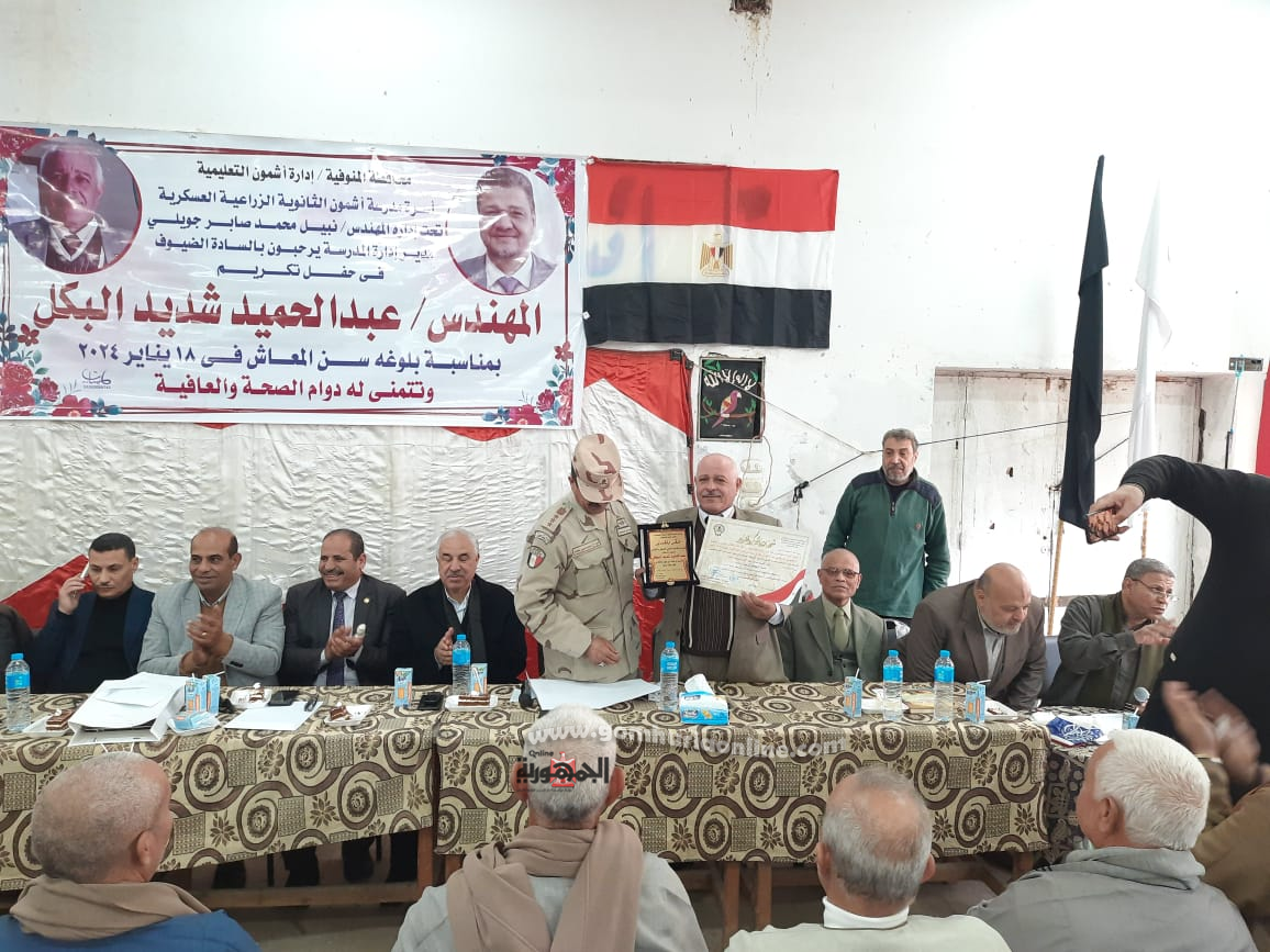 تعليم المنوفية يكريم المهندس عبدالحميد البكل لبلوغه سن المعاش