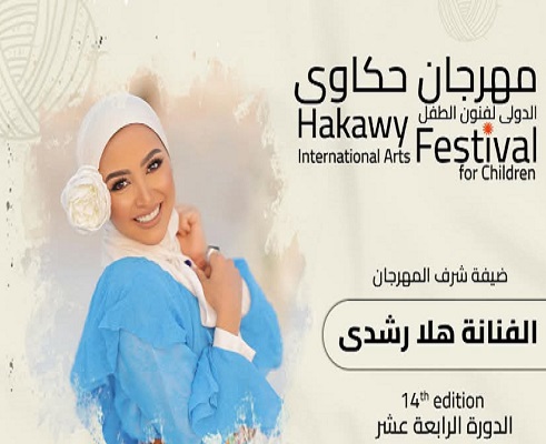 هلا رشدي 
