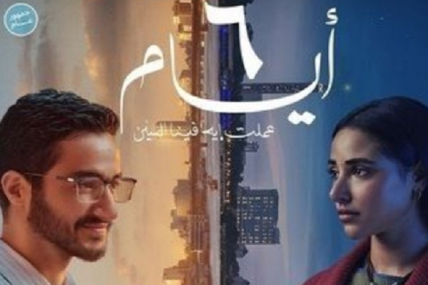 فيلم 6 أيام 
