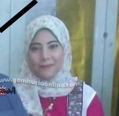 المغفور لها الدكتورة أماني