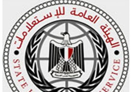 هيئة الاستعلامات المصرية 
