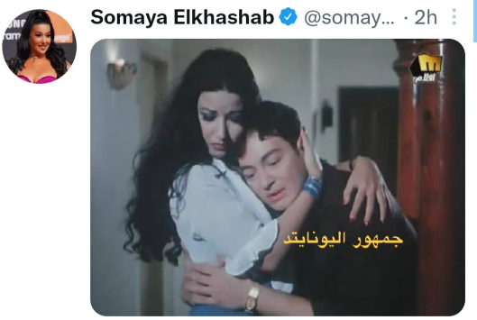 بصورة لها مع احمد زاهر.. سمية الخشاب تشيد بفخر العرب بعد فوزه على 