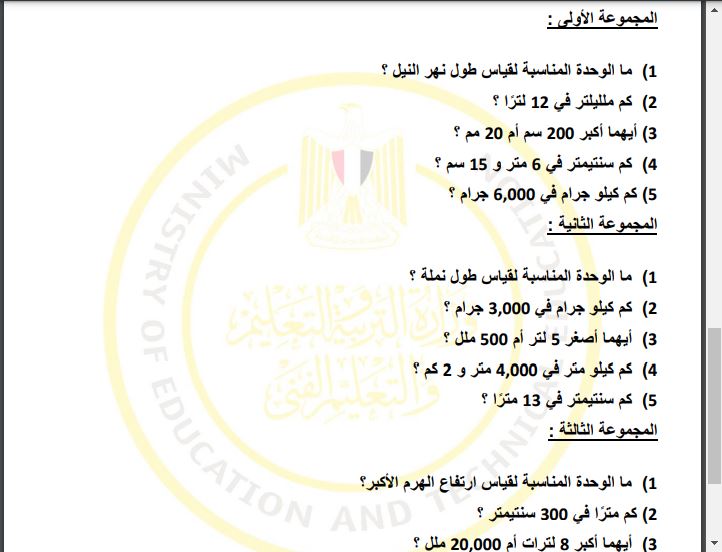 اسئلة تقييم الرياضيات رابعة ابتدائي