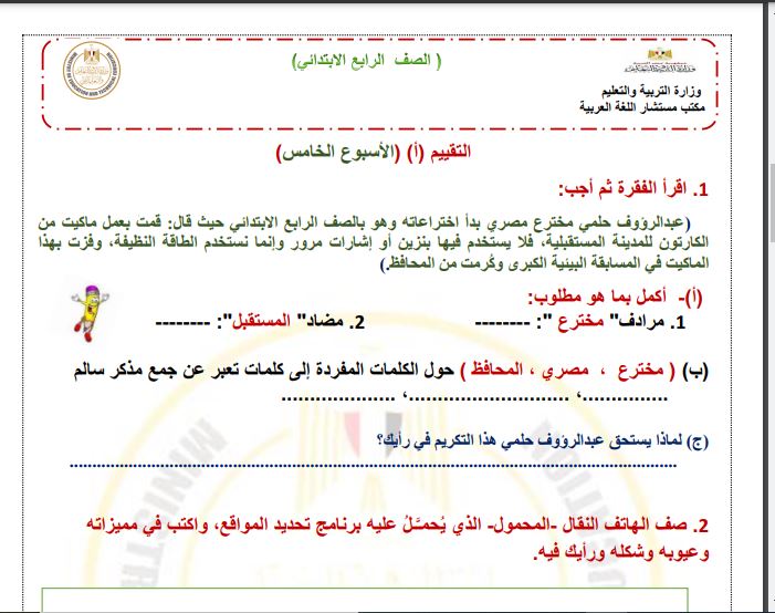 تقييم لغة عربية رابعة ابتدائي