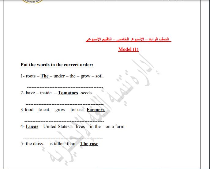 اسئلة تقييم انجليزي رابعة ابتدائي