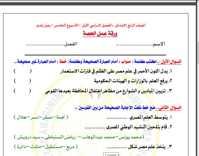 تقييم الدراسات رابعة ابتدائي