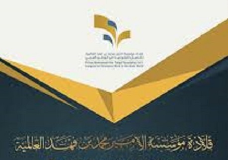 قلادة مؤسسة الأمير محمد بن فهد العالمية