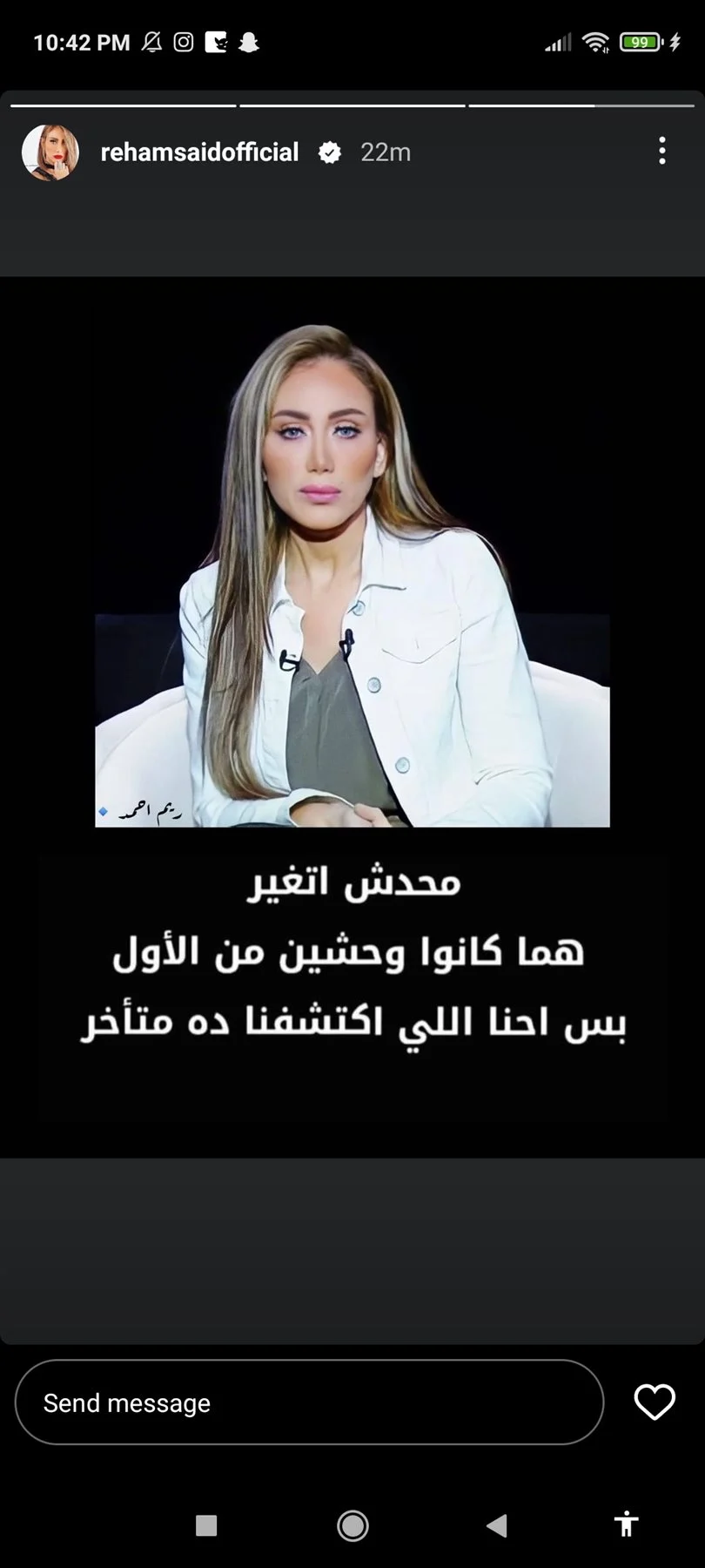 رسالة ريهام سعيد تثير الجدل
