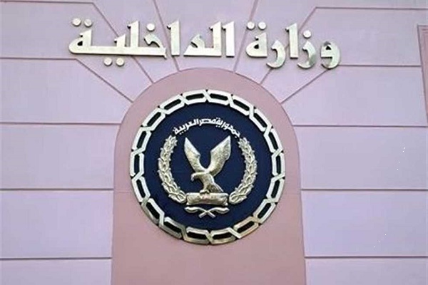 وزارة الداخلية  