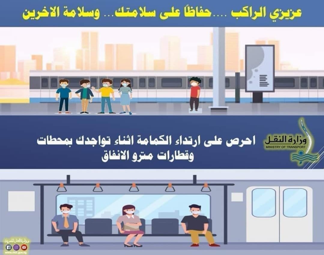 استمرار التعقيم والإجراءات الاحترازية بالقطارات والمترو وأتوبيسات الاتحاد العربي 