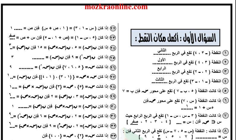 مراجعة جبر للشهادة الاعدادية
