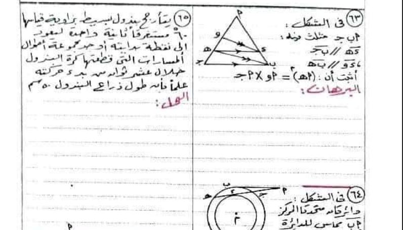 مراجعة رياضيات اولى ثانوي