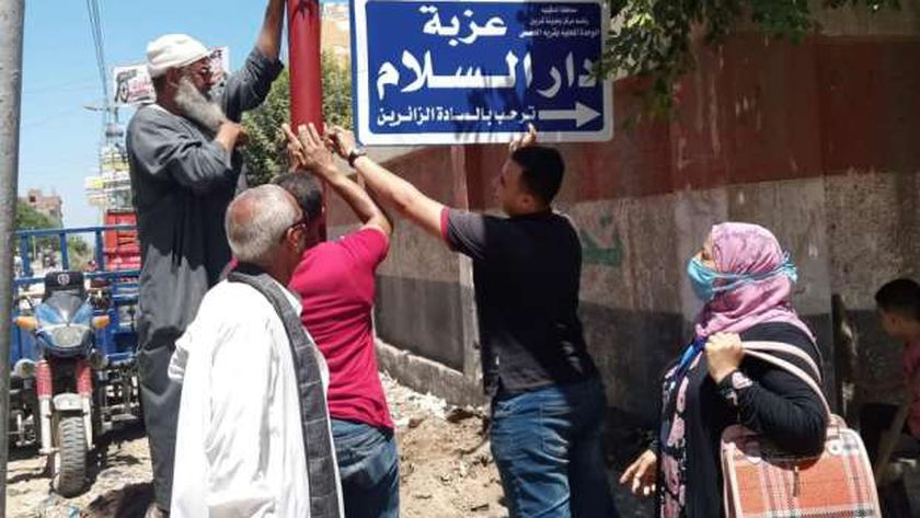 تغيير أسماء القري المزمومة
