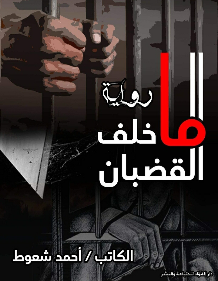 غلاف الرواية